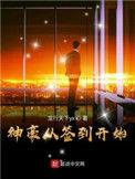 开局获得神级奖励小