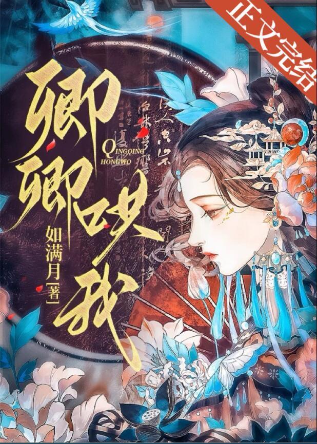 卿卿哄我全本TXT