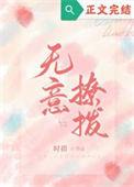 无意招惹全文免费阅读钱小钱