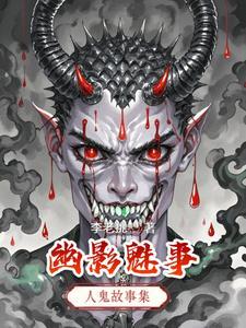 魅影仙踪谜题答案解析
