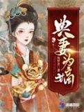 典妻婚是什么意思
