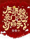 反派的豪门亲妈穿回来了星辰粒粒