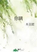 你瞒我瞒什么时候出的