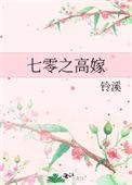 七零之高嫁萧雨