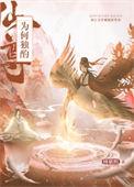 仙尊为何独酌的番外
