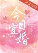 小舟遥遥今日宜婚