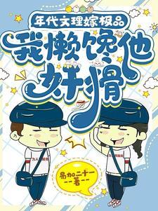 年代文里嫁男主 作者木之楠乔