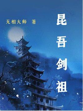 昆吾剑pdf李凌霄