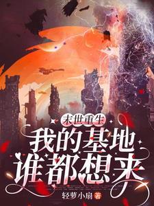 重生之末世团宠