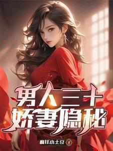 笼中娇免费阅读