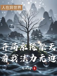 主角开局献祭系统万倍回报