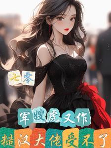 穿越七零嫁军哥