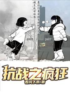 抗日之疯狂抽奖
