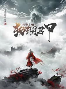 综影视之演员