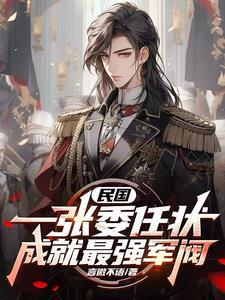 民国委员长