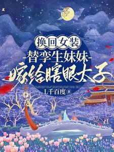 古代抄家后女子