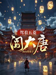 带着闺女吃穷豪门txt宝书