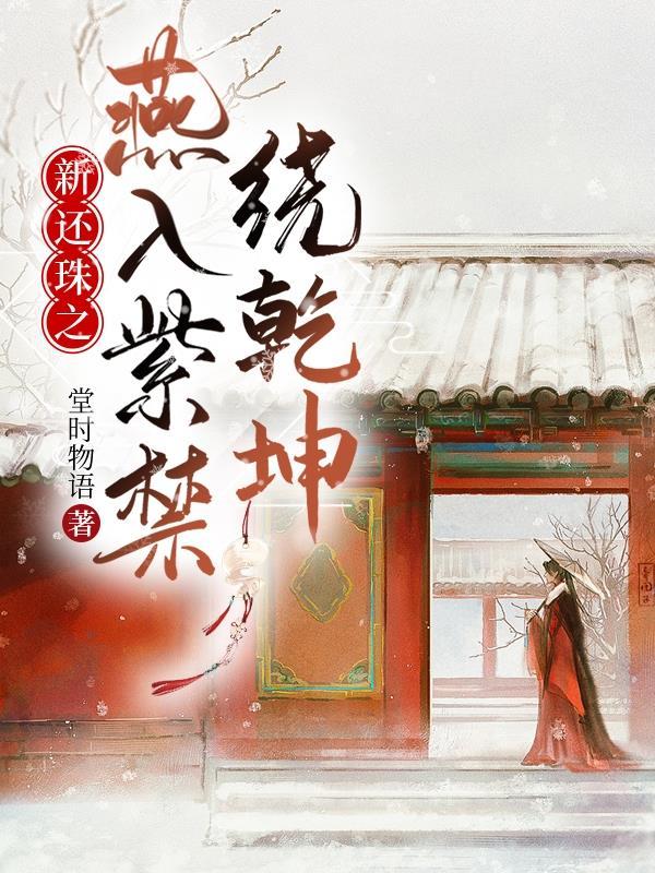 新还珠格格之燕儿归来