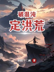 洪荒混沌初开一缕光免费