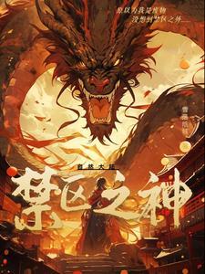 禁区之王笔趣阁