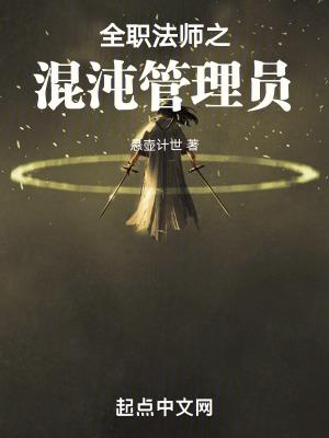 全职法师混沌穿越