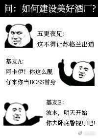 酒厂boss账号在线经营观影体整理