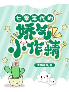 七零年代小娇妻免费阅读