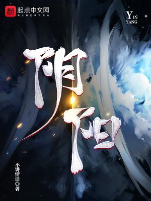 阴阳魔界