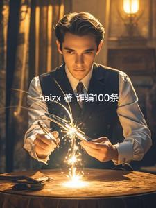 诈骗100万罪判多少年