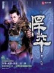 悍卒斩天全文免费阅读笔趣阁