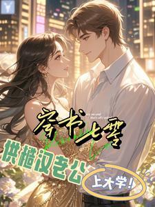 老公我养你呀