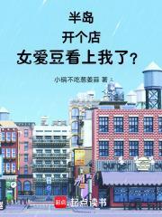 女爱豆看上我了?无防盗