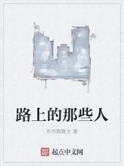 路上走的人