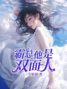 霸总他是只仓鼠 作者酒非墨 已完结