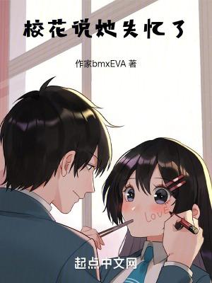校花失踪