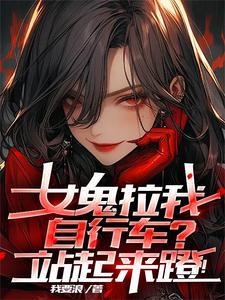 女鬼把男子