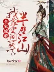 我靠空间买下半壁江山作者飞帚少女