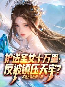 开局重瞳圣体至尊骨卡夜阁