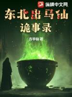 东北出马仙口诀