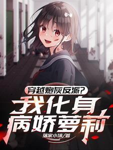 我是你情敌不是你老婆完结了吗