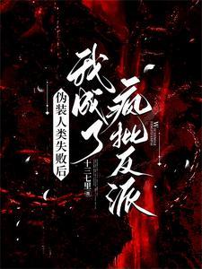 伪装人类生活指南百度百科
