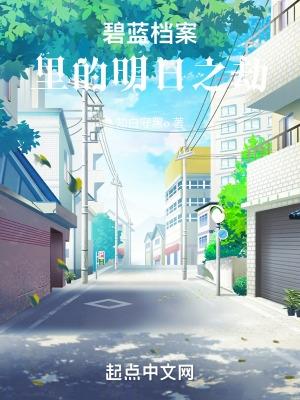 碧蓝档案里的明日之劫 知白守黑o