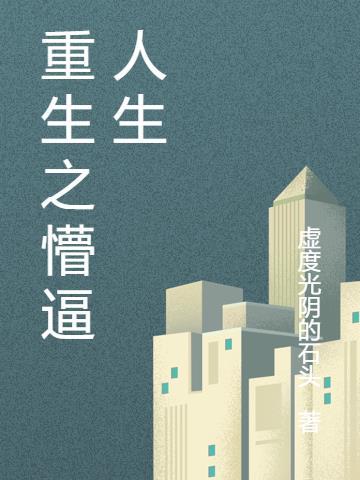 重生之仕途人生