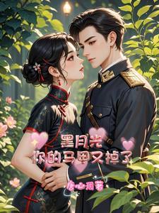 黑月光拿到be