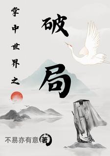 的掌中小世界