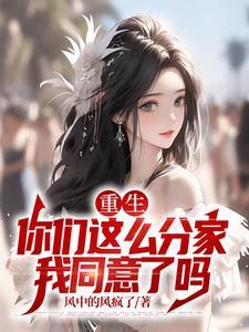 我同意了吗短剧