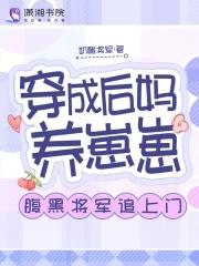穿成后成了后妈的女儿
