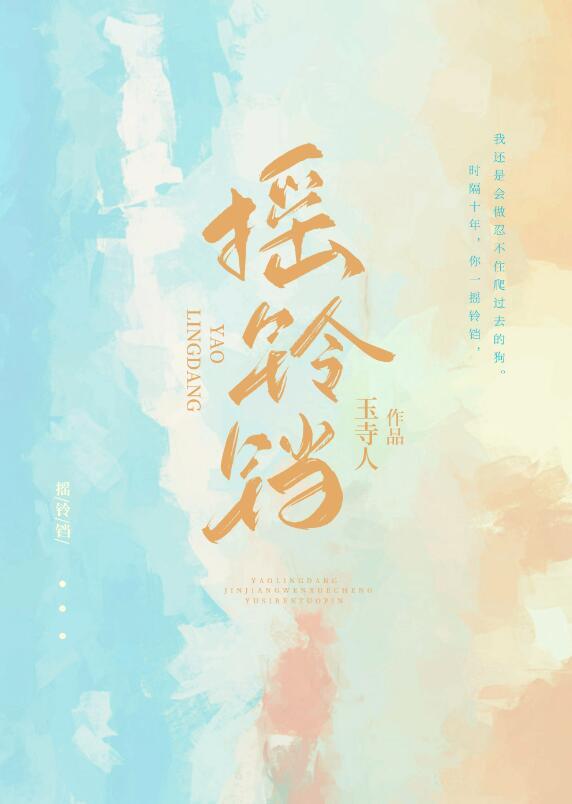 摇铃铛gif