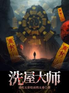 洗屋师是什么职业