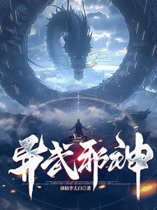 异武星尊百度百科